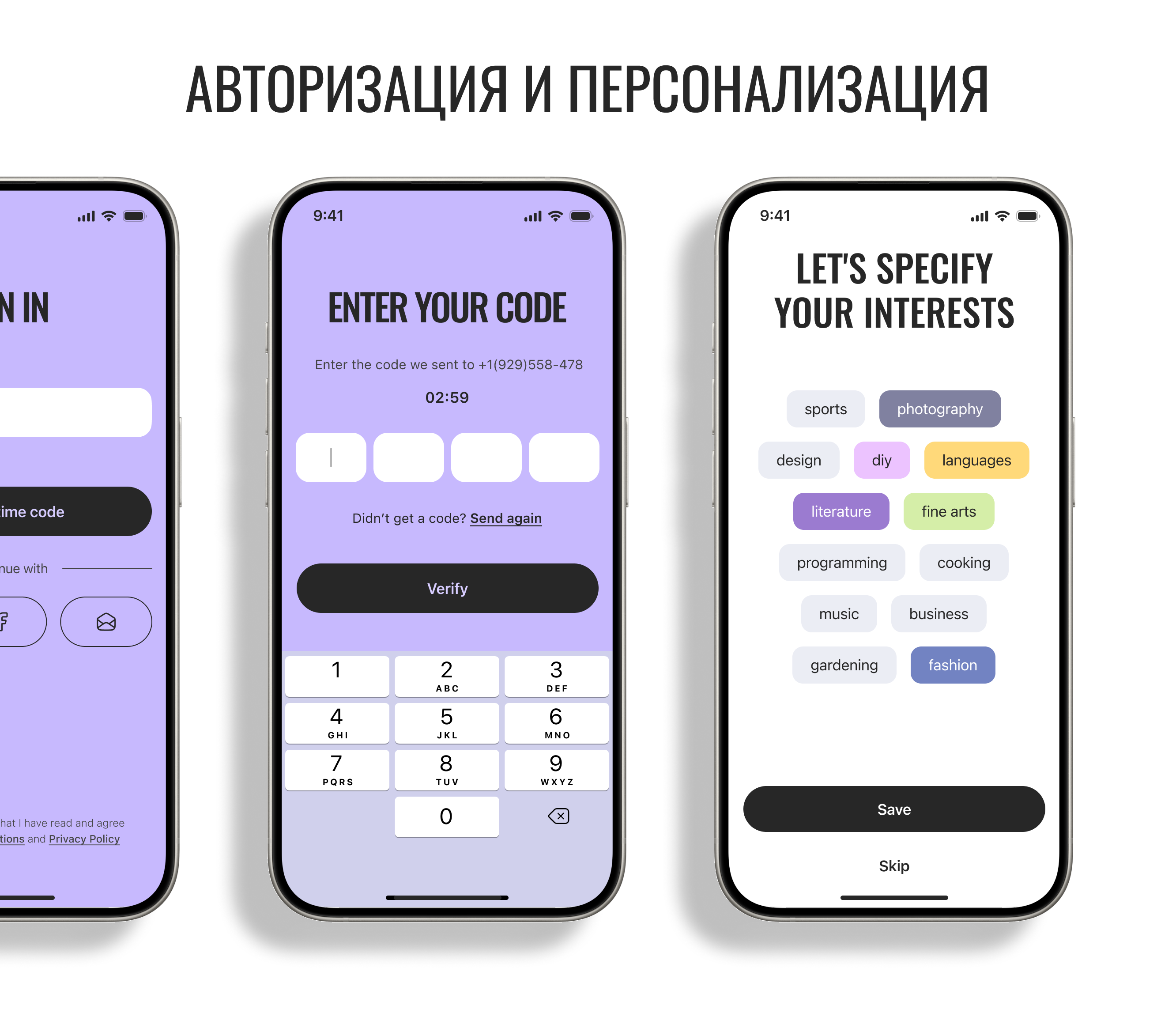 Экраны авторизации и персонализации